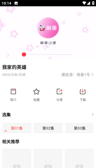 萌番动漫app