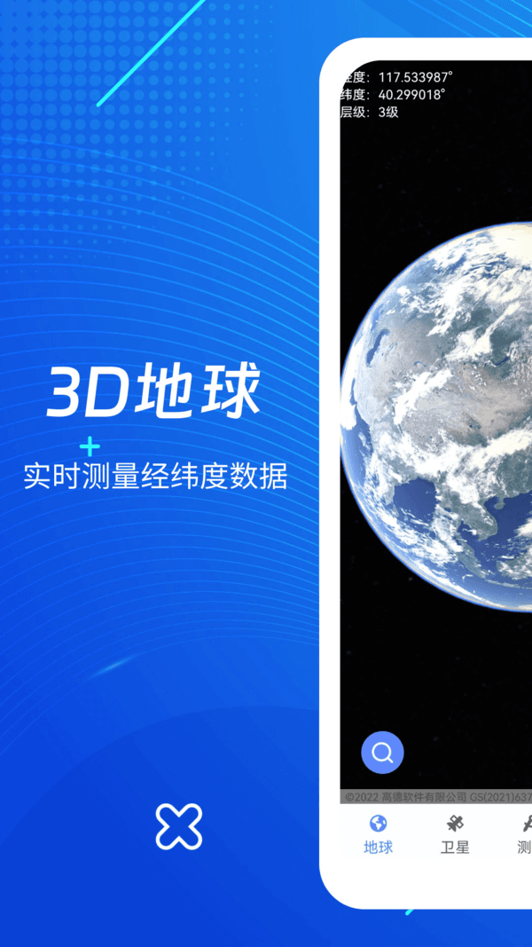 天眼3d实景地图免费