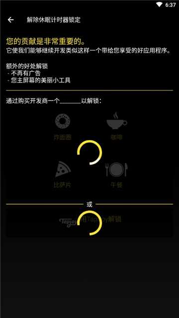 睡眠定时器app