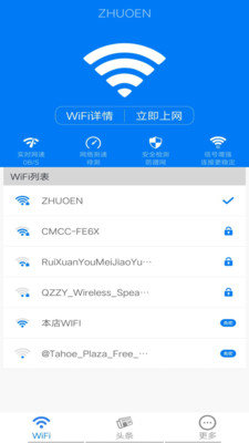 wifi密码查看神器免root