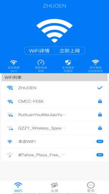 wifi密码查看神器免root