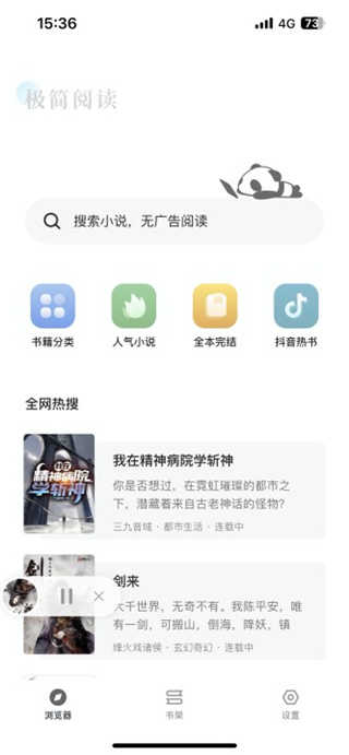 笔趣阁app正版