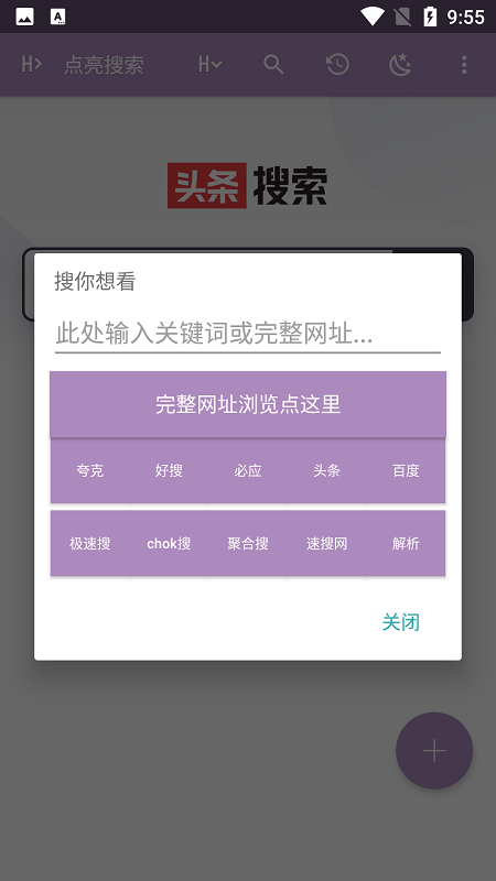 点亮搜索app正版