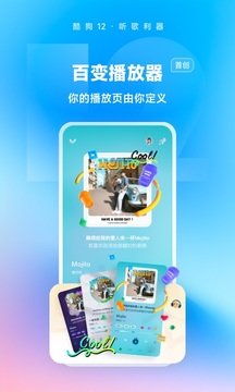 酷狗原创音乐app免费