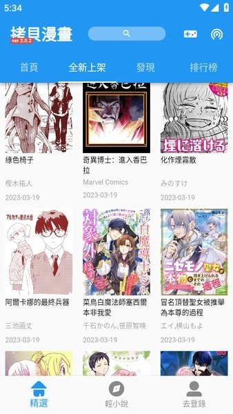 拷贝漫画2024最新版