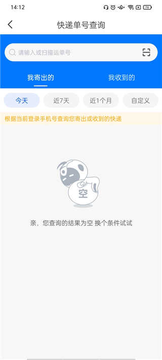 中通快递APP