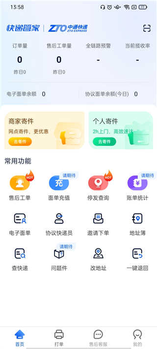 中通快递APP