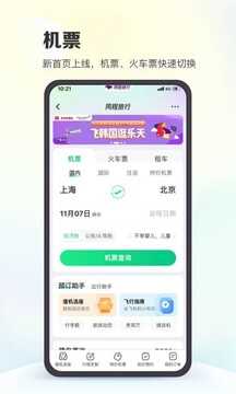 同程旅行APP手机版