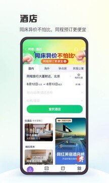 同程旅行APP手机版