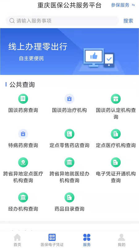 重庆医保app