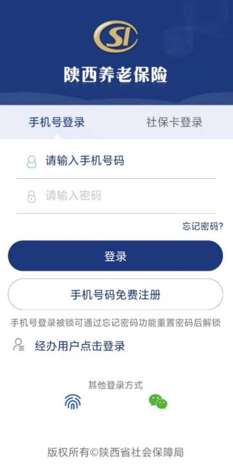 陕西养老保险app最新版