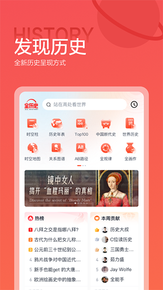 全历史app