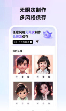 小漫头像app