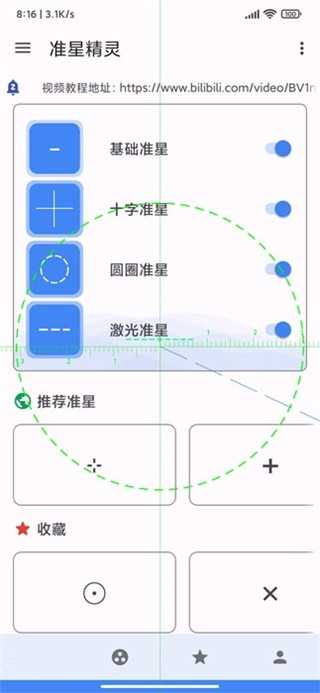 准星精灵正版免费版