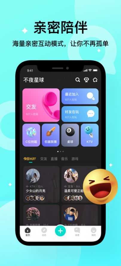 不夜星球app