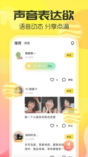 多玩语音app