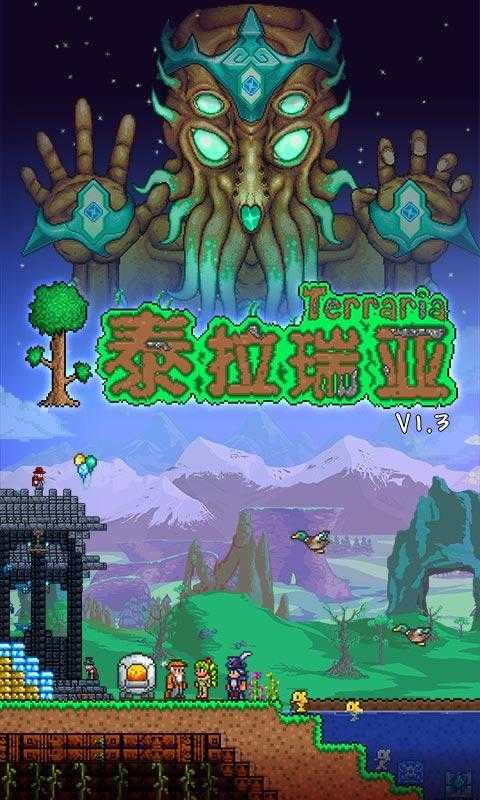 泰拉瑞亚1.3.0.7.8汉化版全物品存档