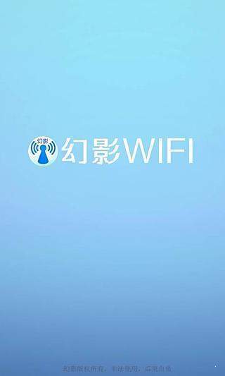 幻影wifi手机版最新版下载-幻影wifi手机版最新版2020下载