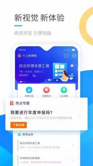 2021版个人所得税app