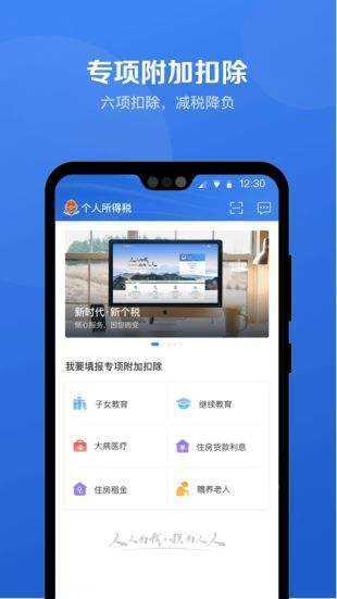 2021版个人所得税app