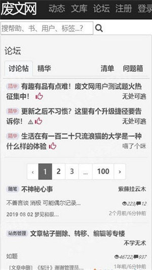 废文网答题答案汇总下载-废文网答题答案大全下载