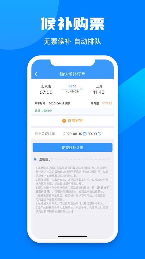 2021春运抢票神器app截图