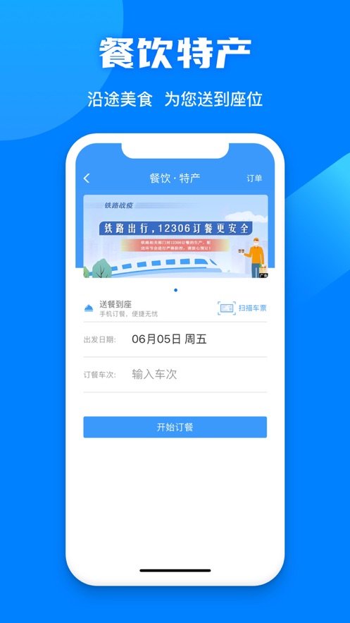 2021春运抢票神器app截图