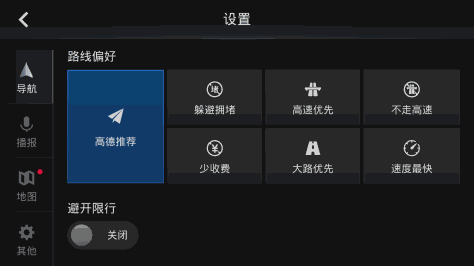 高德地图车机版4.9.0