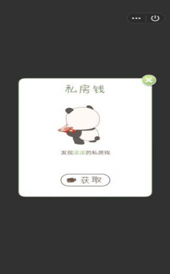熊猫旅行红包版介绍