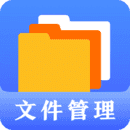 文件管理app