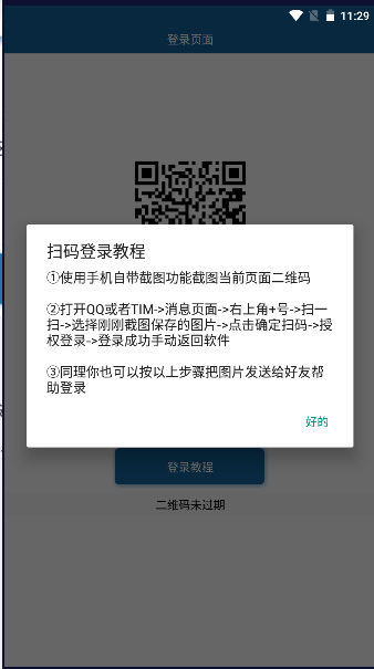 黑钻秒领助手app