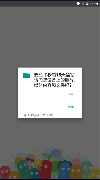 黑钻秒领助手app