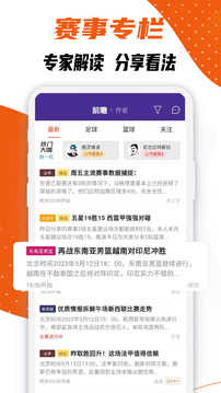 捷报比分app官网版