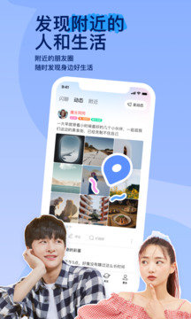 陌陌交友app免费版