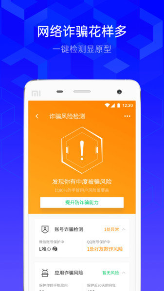 腾讯手机管家app