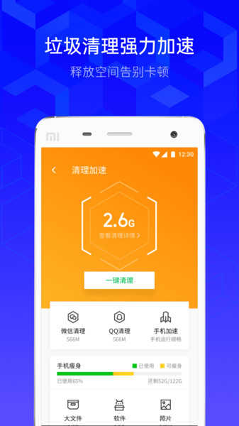 腾讯手机管家app