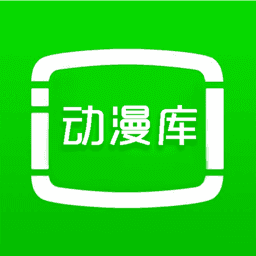 动漫库app安卓版