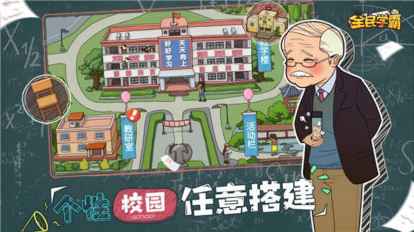 全民学霸无限钞票版