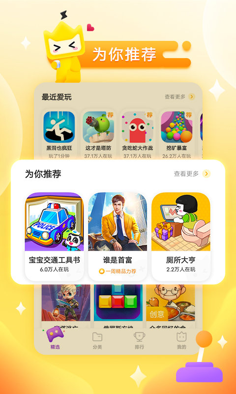 秒玩小游戏app正版