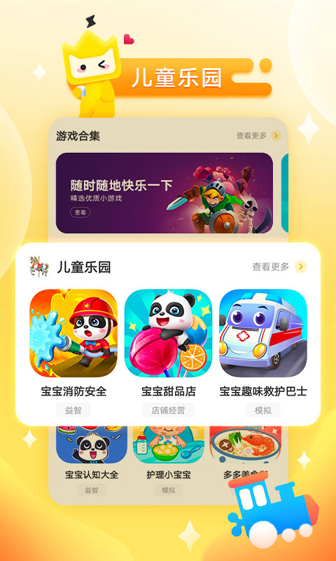 秒玩小游戏app正版