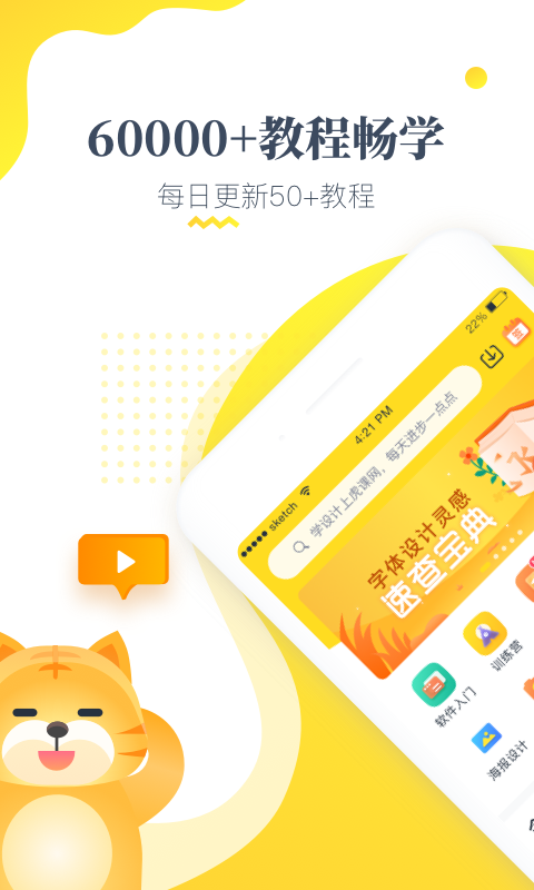 虎课网app