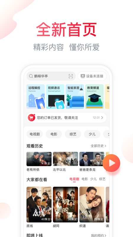 海信爱家app版