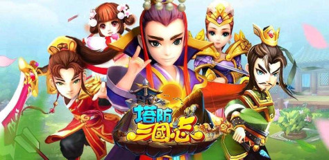 塔防三国志2修改版大全