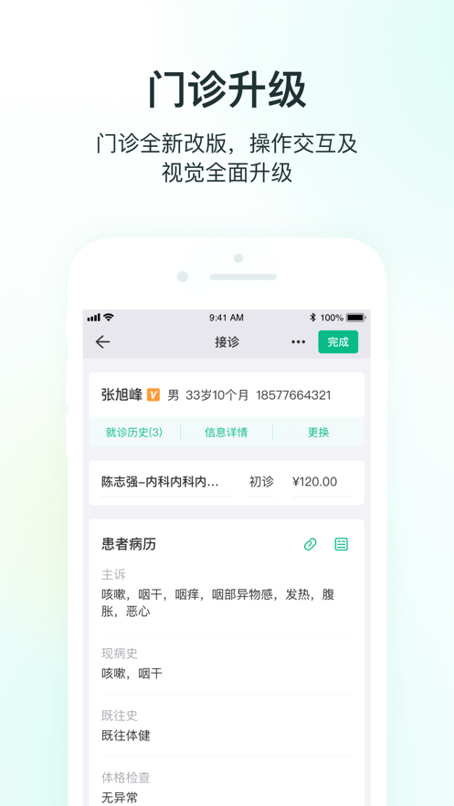 abc医疗云app