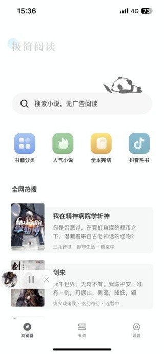 笔趣阁完美版app