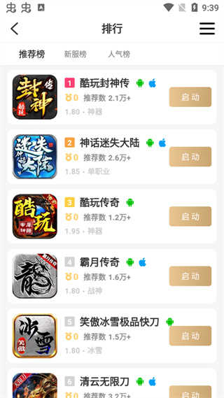 996传奇盒子app最新版