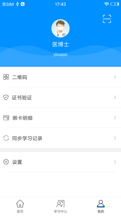 医博士app