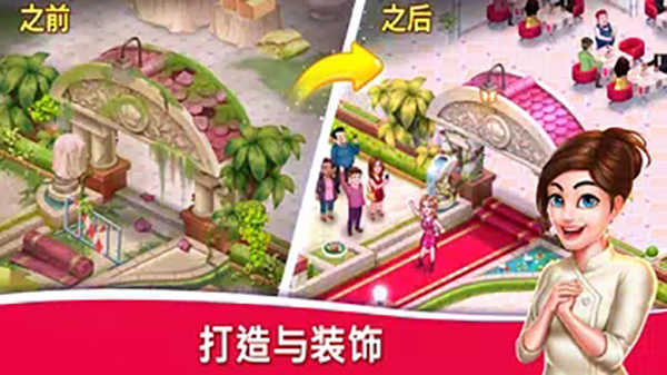 明星厨师2免费版