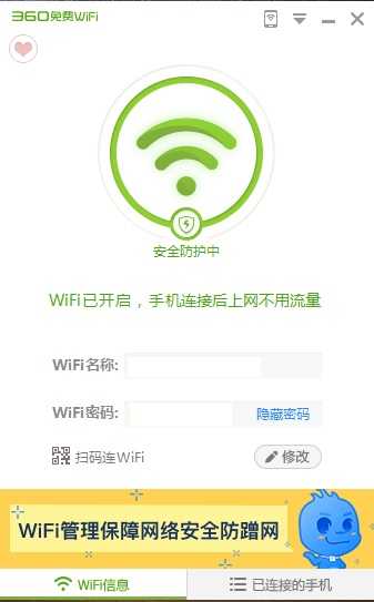 360wifi手机版