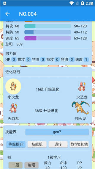 宝可梦图鉴app